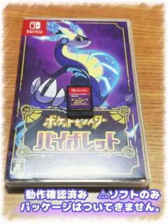 ✳︎ポケットモンスター バイオレット✳︎ ⚠︎ソフトのみ