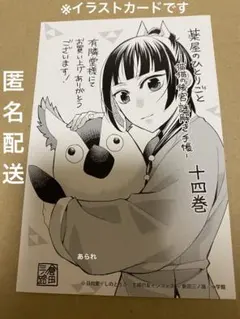 薬屋のひとりごと 特典 イラストカード　猫猫　1枚　サンデーgx 有隣堂特典