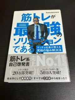 筋トレが最強のソリューションである Testosterone