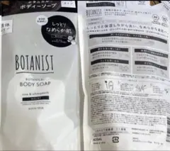 BOTANIST ボタニスト ボディソープ 詰め替え モイスト 425ml×2袋のサムネイル