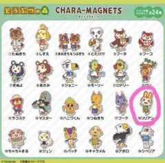 どうぶつの森 キャラマグネッツ リリアン アクリルマグネット