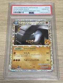 【PSA10】ドンファン PROMO P - eプロモカード 034/P ドンファン プロモカードパック 25th psa10 ポケモンカード - メルカリ