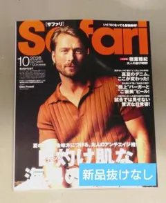 サファリ　Safari　10月号　平野紫耀　相葉雅紀　ジェシー