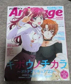 Animageアニメージュ 2023年12月号