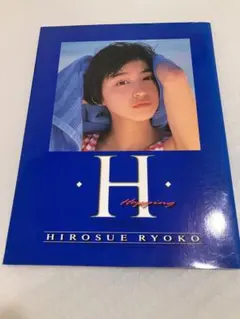 2026年最新】広末涼子 写真集の人気アイテム - メルカリ