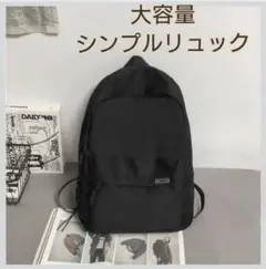 韓国リュック 黒 無地 大容量 通学通勤 デイパック シンプル 黒リュック 男女