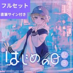 ホロライブ リグロス アルバム 直筆サイン　轟はじめ Amazon | ReGLOSS アルバム 限定盤 特典 直筆サイン 轟はじめ