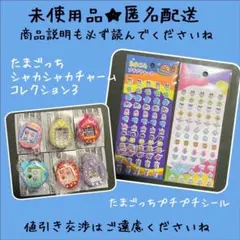 たまごっち シャカシャカチャームコレクション３ コンプリートセット