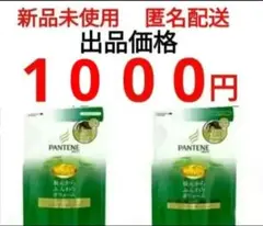 PANTENE　エクストラボリューム　シャンプー　コンディショナー　詰替 2個のサムネイル