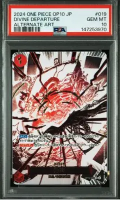 神避　PSA10 ロジャー PSA10】神避(パラレル) P-R OP10-019 1枚の通販 magi公式アカウント