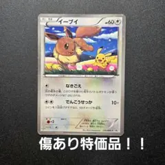 セブンイレブン限定！ポケモンカードBWスペシャルキラカード『イーブイ