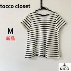 新品 トッコクローゼット ボーダーカットソー バックリボン フリル M 半袖