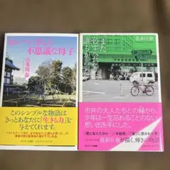 喜多川泰作品　2冊セット