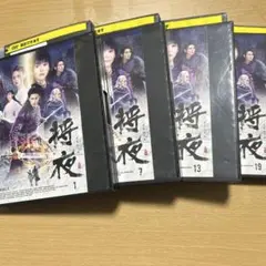 DVD 将夜 戦乱の帝国 30巻 将夜 冥王の子 22巻 全52巻 - メルカリ