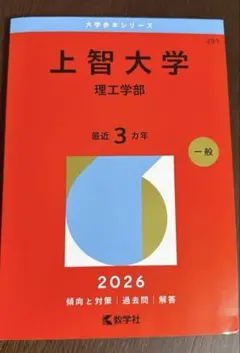 未使用⭐︎東京工芸大学⭐︎赤本⭐︎2026 - メルカリ