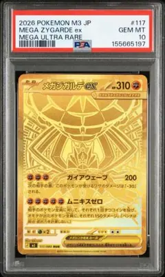 2026年最新】メガジガルデex MUR M3 117/080 PSA10の人気アイテム 