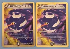 【プロモ】魔弾アルカディア・エッグ DMC46・45 4/35 ×2枚