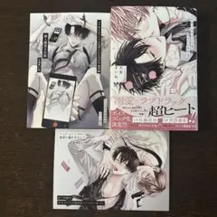 とらのあな特典付き　イケないエリートΩは淫らにとろける 天春まいね