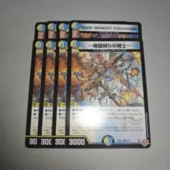 ～地獄帰りの騎士～ アンリミテッドアヴァラルド クラヤミノツボ　各4枚