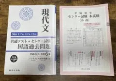 現代文 共通テスト+センター試験 国語過去問題
