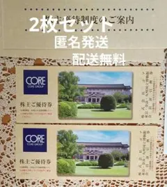 2026年最新】コア株主優待の人気アイテム - メルカリ