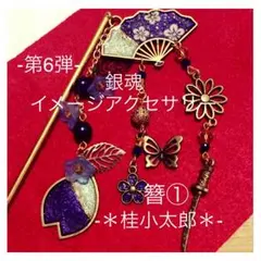 【第6弾】イメージアクセサリー オーダー締切【銀魂】