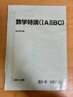 2026年最新】駿台テキスト 数学の人気アイテム - メルカリ