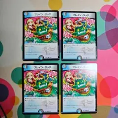 ブレイン・タッチ