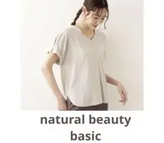 ナチュラルビューティーベーシック　ブラウス　半袖　ベージュ　オフィスカジュアル