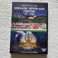 北海道日本ハムファイターズ 移転元年〜日本一優勝迄のDVD7枚・公式応援歌DVD 北海道日本ハムファイターズ 移転元年〜日本一優勝迄のDVD7枚・公式