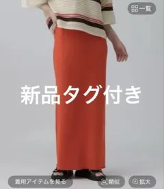 レプシィム　14ゲージニットナロースカート　フリートール　オレンジ