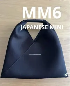 新品 MM6 メゾンマルジェラ ジャパニーズバッグ M60606 P6414 黒