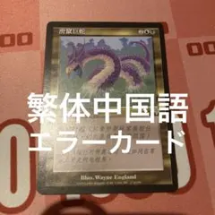 2026年最新】mtg エラーカードの人気アイテム - メルカリ