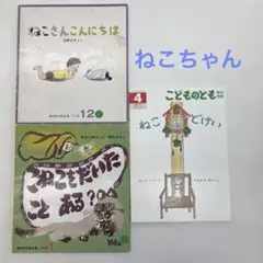 絵本セット 猫テーマ 3冊