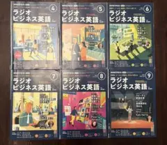 NHKテキスト ラジオ ビジネス英語 2022年度 6冊