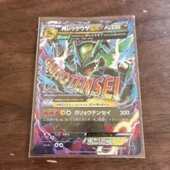 MレックウザEX [XYD] 006/018 ガリョウテンセイ - メルカリ