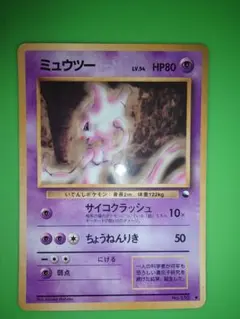 2026年最新】ミュウツー サイコクラッシュの人気アイテム - メルカリ