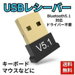 Bluetooth 5.1 USB アダプタ ドングル レシーバー
