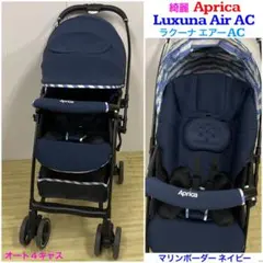 即決 【手洗い済み】 美品 アップリカ ラクーナエアー AC 欠品無し Amazon.co.jp: Aprica(アップリカ) A型ベビーカー ラクーナ