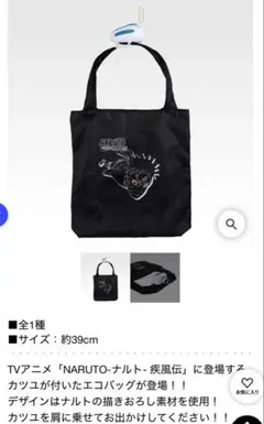 NARUTO 一番くじ エコバッグ カツユ トートバッグ