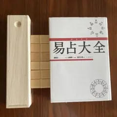 2026年最新】断易 五行易の人気アイテム - メルカリ