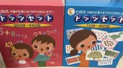 七田式 ドッツカードセット（おまけDVD付き） 七田式ドッツセット【フラッシュカード】 | 七田式公式通販