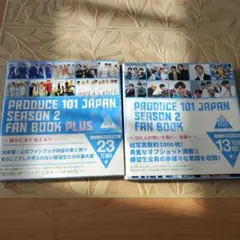 PRODUCE 101 FAN BOOK 2冊まとめ売り