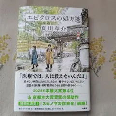 エピクロスの処方箋