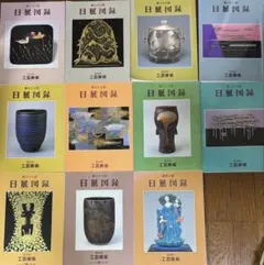 2026年最新】日展図録の人気アイテム - メルカリ
