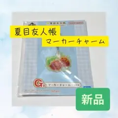 夏目友人帳 キャラクターグッズ