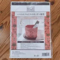 BEST OF MORRIS キッチン雑貨 デイジーのバスケット