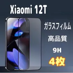 4枚　Xiaomi 12T ガラス フィルム 透明　黒縁 シャオミ 液晶保護