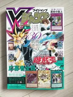 Vジャンプ 2026年7月号 遊戯王応募者全員サービスなし その他付録あり