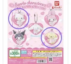 【新品】夢みるスイングエンジェル　ハローキティ　ポムポムプリン